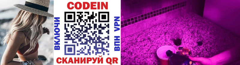 Codein напиток Lean (лин)  Уржум 